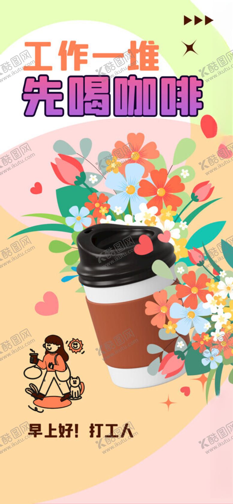 编号：51861611220113056508【酷图网】源文件下载-工作一角的萌趣咖啡摆件
