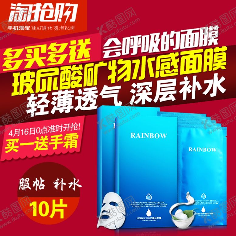 编号：96208410101123086155【酷图网】源文件下载-护肤品化妆品推广图直通车