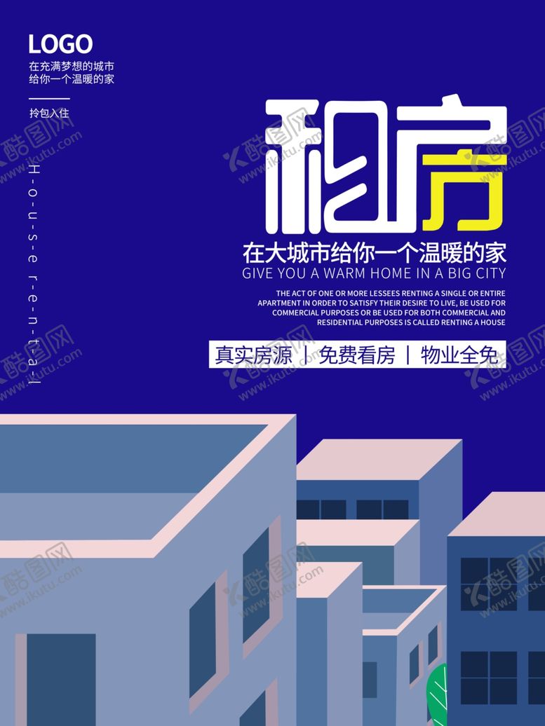 编号：31173010181518022196【酷图网】源文件下载-租房