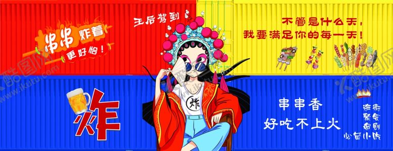 编号：86301601131452376097【酷图网】源文件下载-炸串海报美食