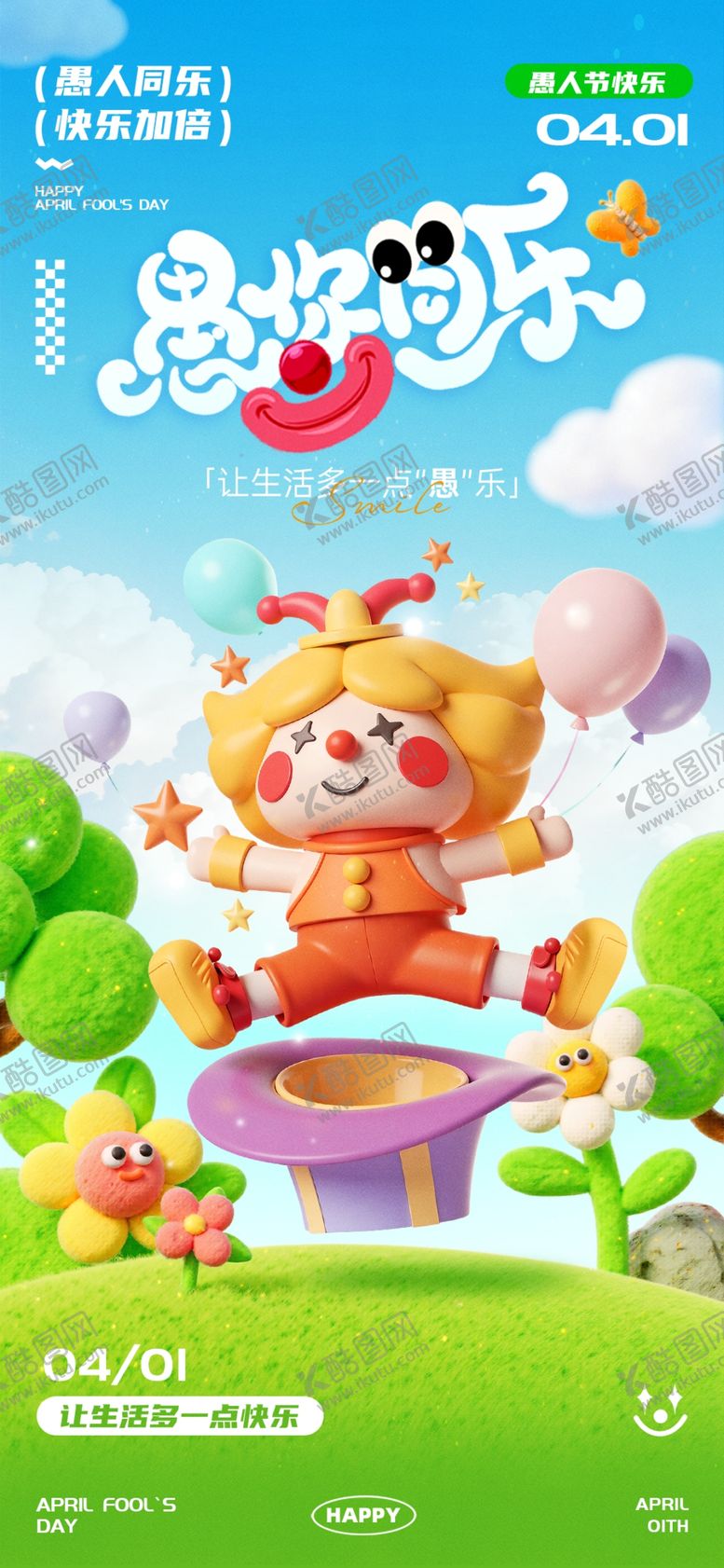 编号：34454904051526328243【酷图网】源文件下载-愚人节