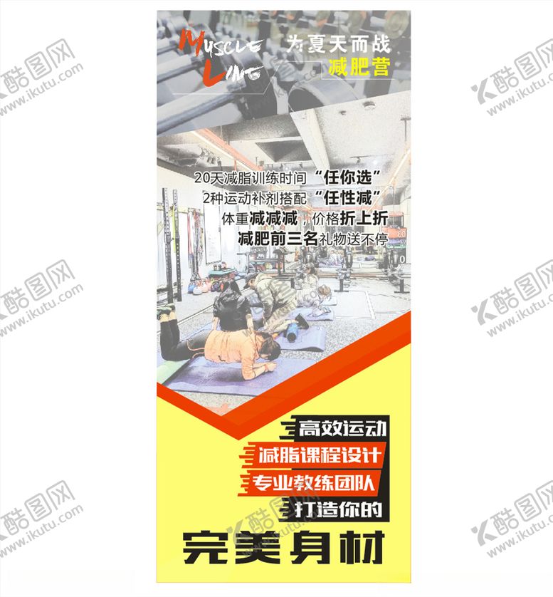 编号：79203205041213265826【酷图网】源文件下载-健身展架