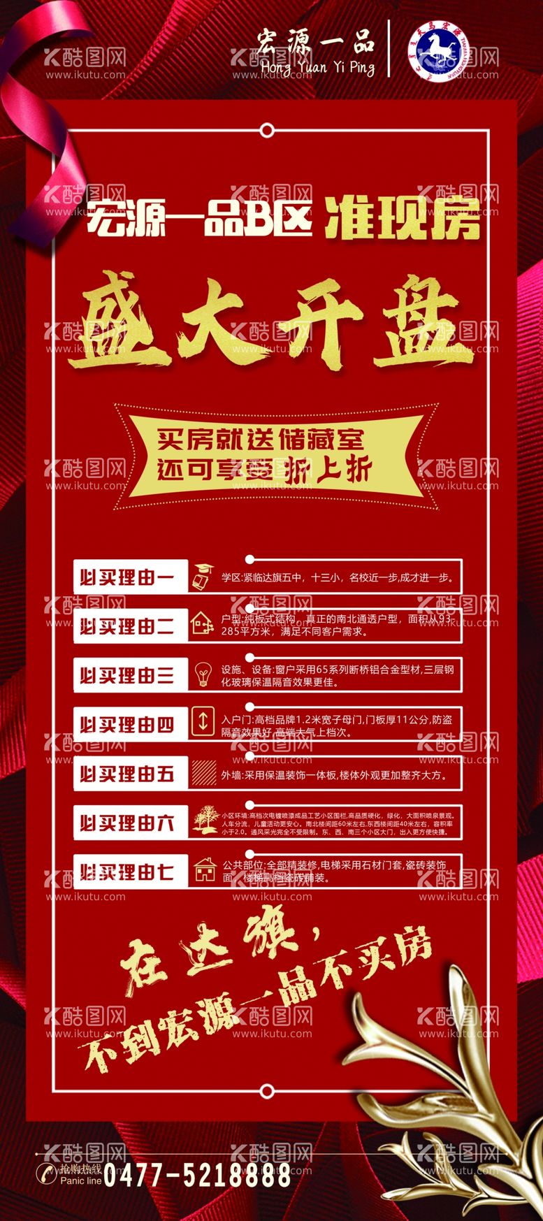 编号：81127611280806557045【酷图网】源文件下载-开盘展架