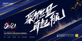 晚会