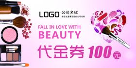 时尚彩妆活动代金券