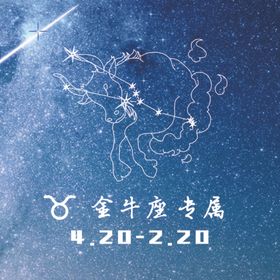 十二星座