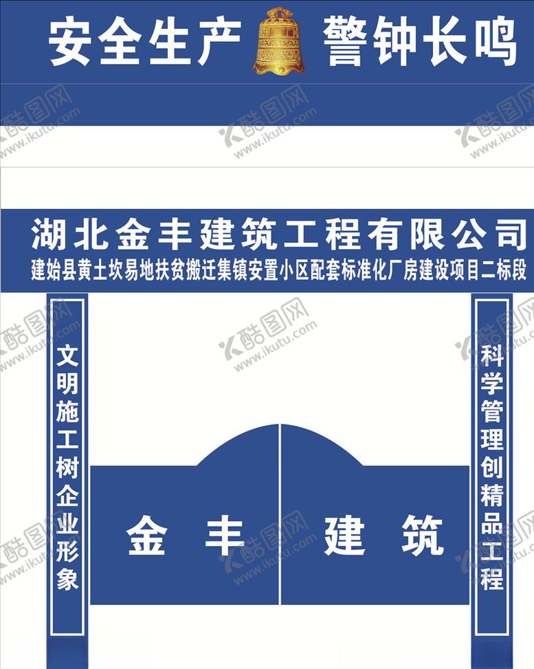 编号：17095809190350138816【酷图网】源文件下载-工地大门造型