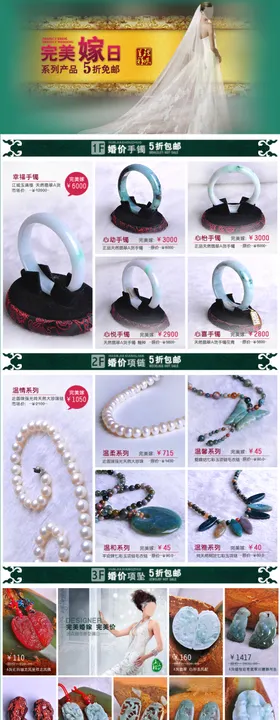 婚庆玉器珠促销广告电商设计模板