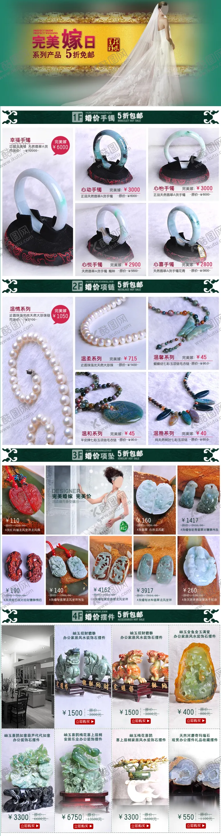 编号：84291605031508325005【酷图网】源文件下载-婚庆玉器珠促销广告电商设计模板