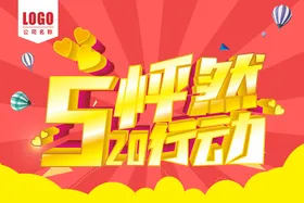 520海报情人节情人节地产
