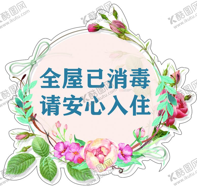 编号：60183210030034119380【酷图网】源文件下载-春暖花开