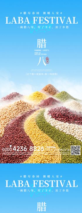 地产腊八节日氛围海报