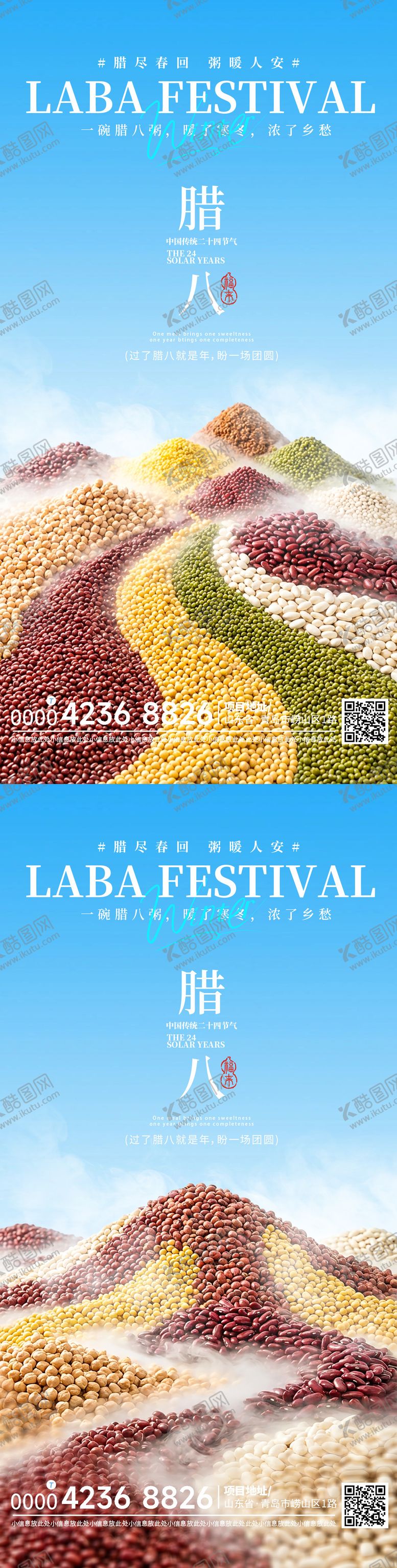 编号：28671901250104003991【酷图网】源文件下载-地产腊八节日氛围海报