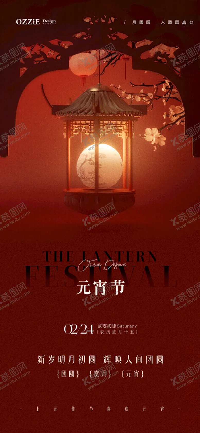 编号：58196103011034021983【酷图网】源文件下载-蛇年元宵节海报