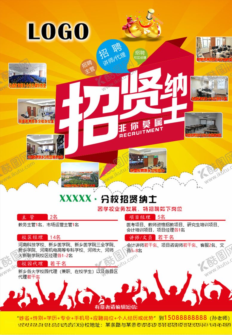 编号：24962910232137054999【酷图网】源文件下载-招贤纳士海报