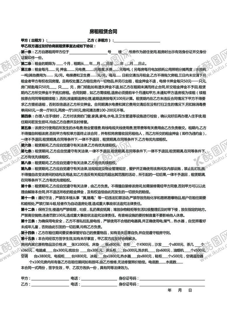 编号：21248209160953259501【酷图网】源文件下载-出租租房赁合同