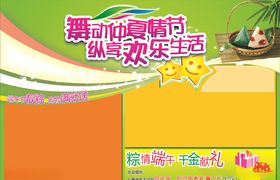 端午海报
