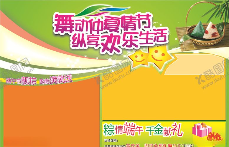 编号：40415905112306518697【酷图网】源文件下载-端午海报