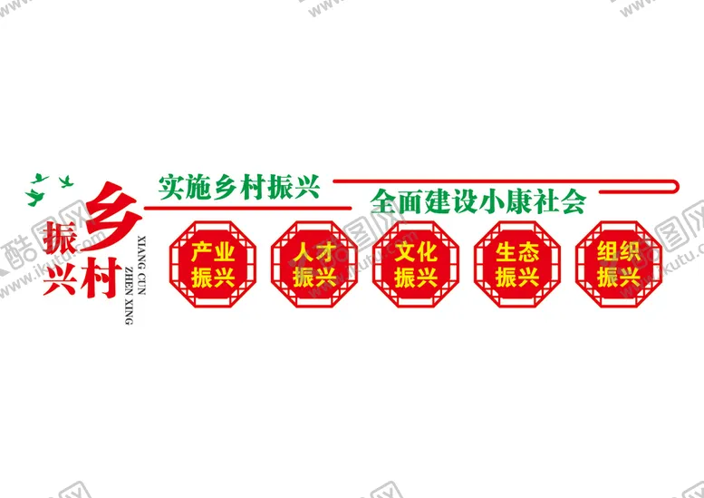 编号：68493702070601572933【酷图网】源文件下载-乡村振兴