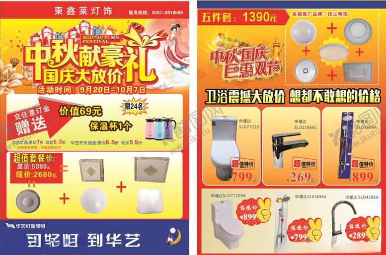 编号：94459506162151374281【酷图网】源文件下载-灯饰宣传单
