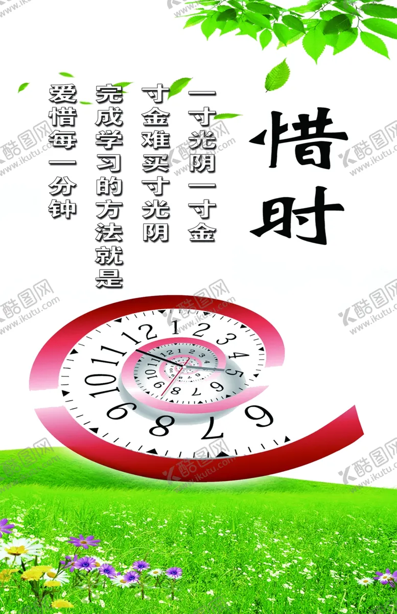 编号：97896506282312453396【酷图网】源文件下载-励志名言