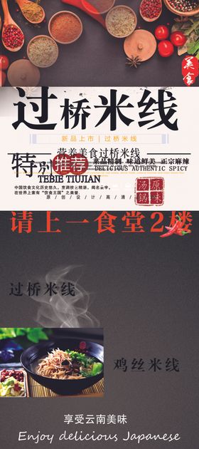 过桥米线