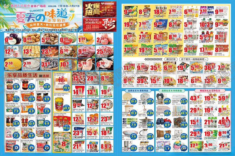 编号：26296804250339239457【酷图网】源文件下载-清凉夏季