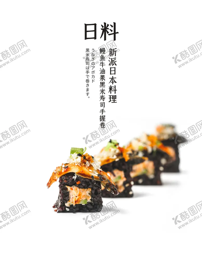 编号：78889410242009194866【酷图网】源文件下载-日料