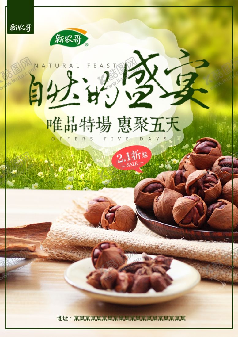 编号：83026910080144345627【酷图网】源文件下载-美食海报