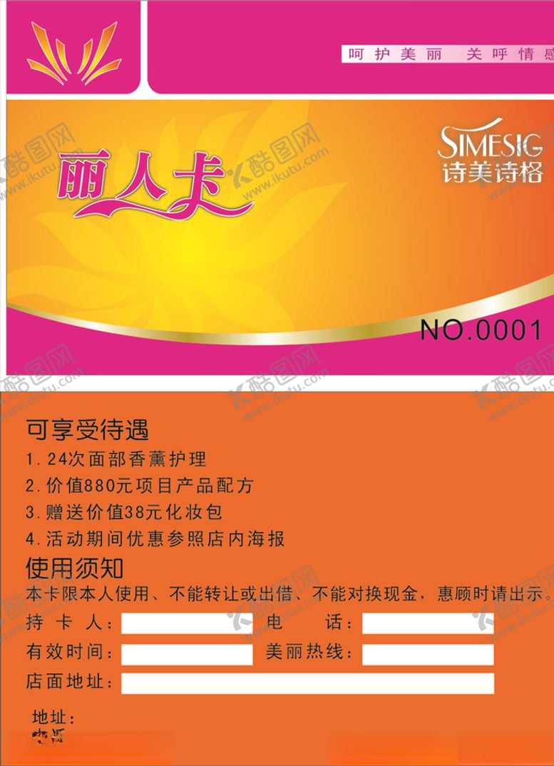 编号：88968006241743237471【酷图网】源文件下载-护理VIP卡