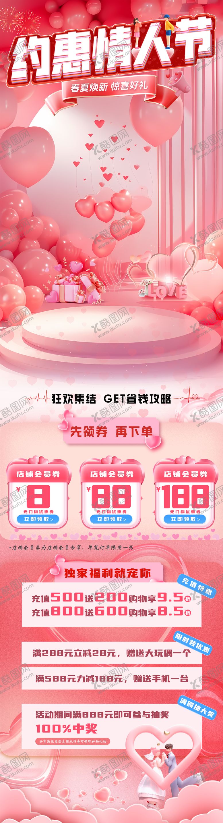 编号：96327302142301351919【酷图网】源文件下载-浪漫情人节直播首页