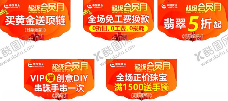 编号：57425402132156204127【酷图网】源文件下载-超级会员月吊旗