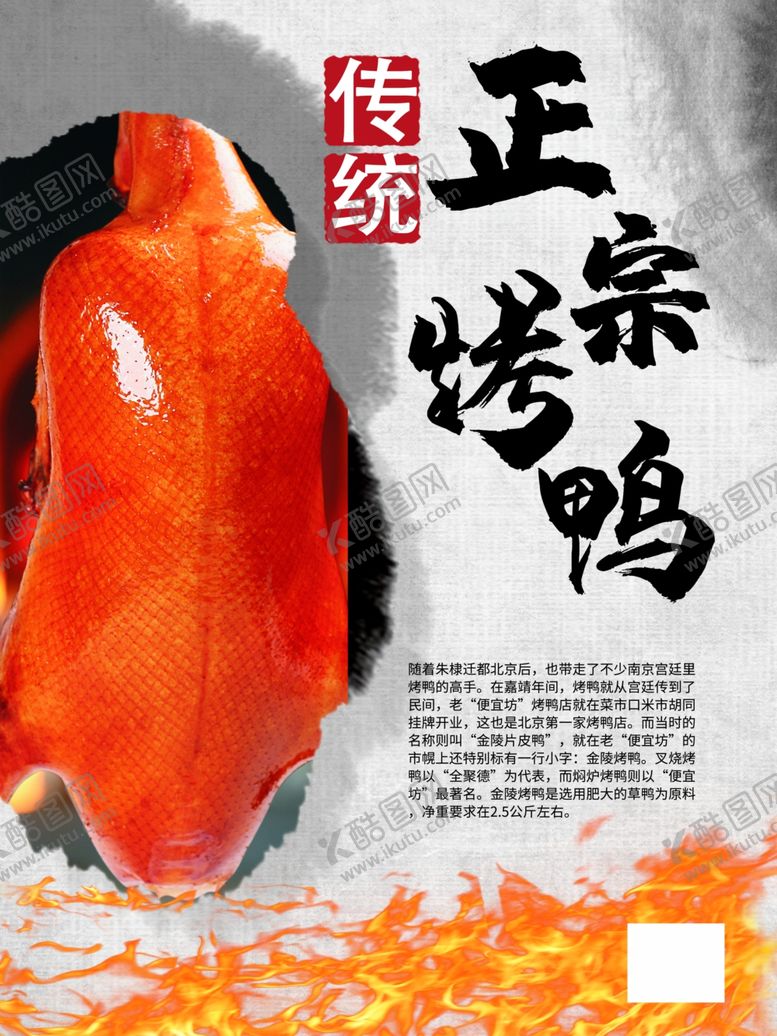 编号：44601903011527352588【酷图网】源文件下载-烤鸭海报