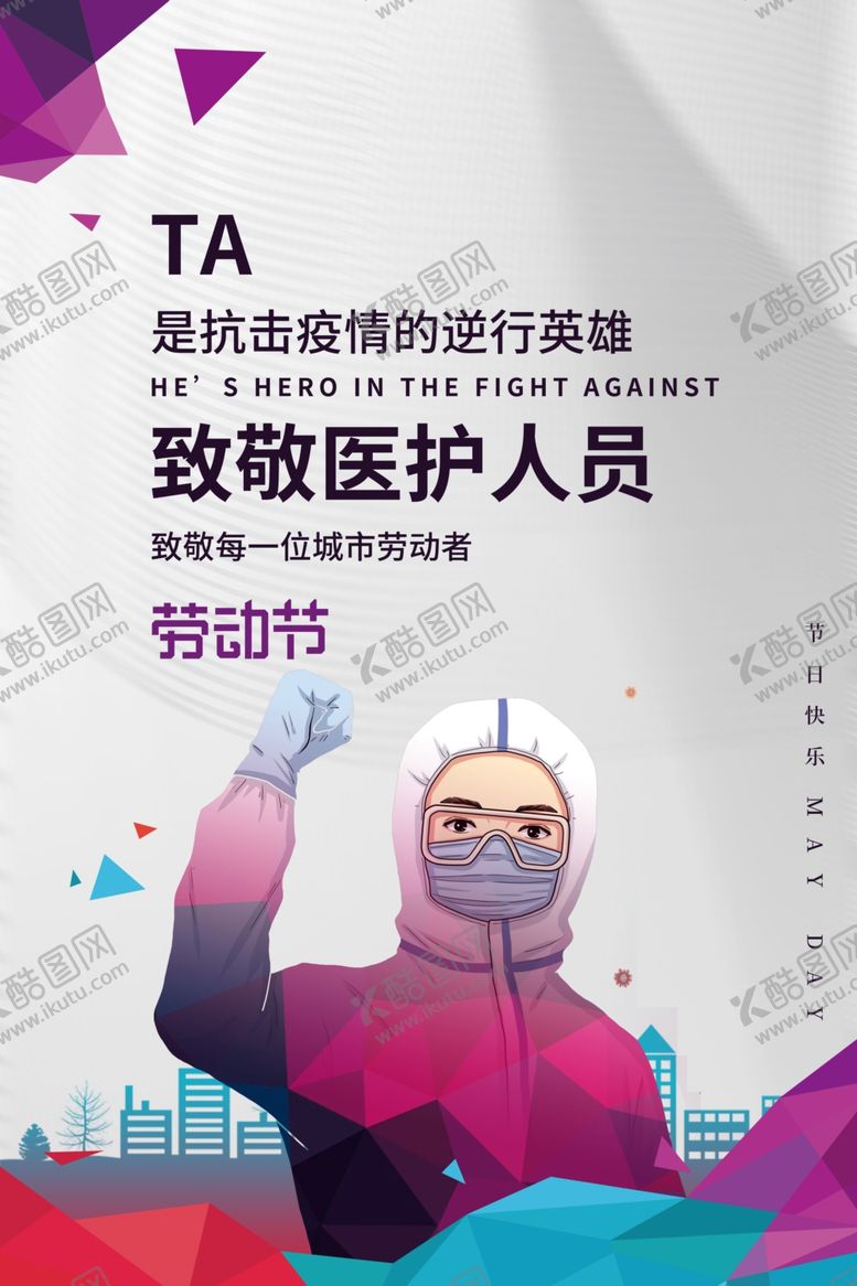 编号：72431709172119403813【酷图网】源文件下载-劳动节人物插画节日宣传海报素材