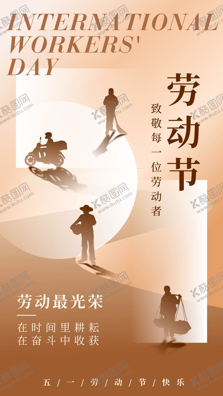 编号：21327805010206221985【酷图网】源文件下载-五一劳动节海报
