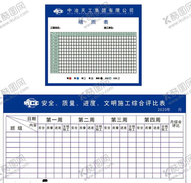 编号：42259107060233259156【酷图网】源文件下载-晴天表施工评比表