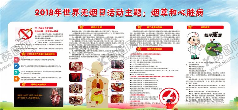 编号：73205909181132586331【酷图网】源文件下载-无烟日展板