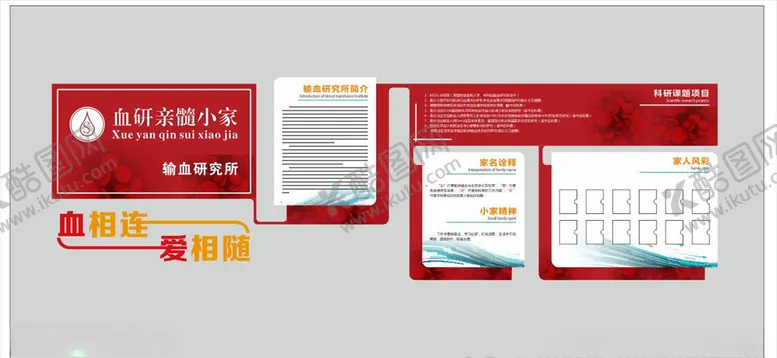 编号：31959606232320311569【酷图网】源文件下载-血液中心文化墙