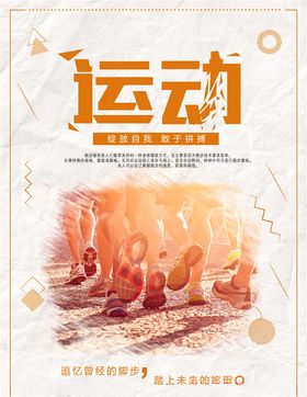 运动健身