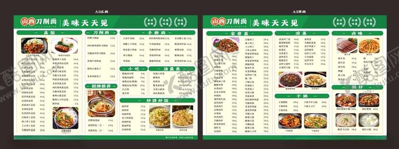 编号：45654104202140096936【酷图网】源文件下载-餐厅菜单