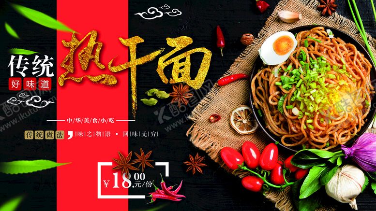 编号：54312610120159087320【酷图网】源文件下载-热干面