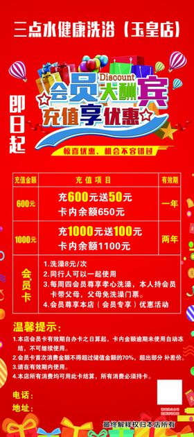 开业大酬宾
