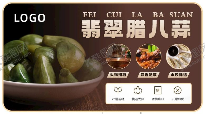 编号：85421711210054367171【酷图网】源文件下载-翡翠腊八蒜