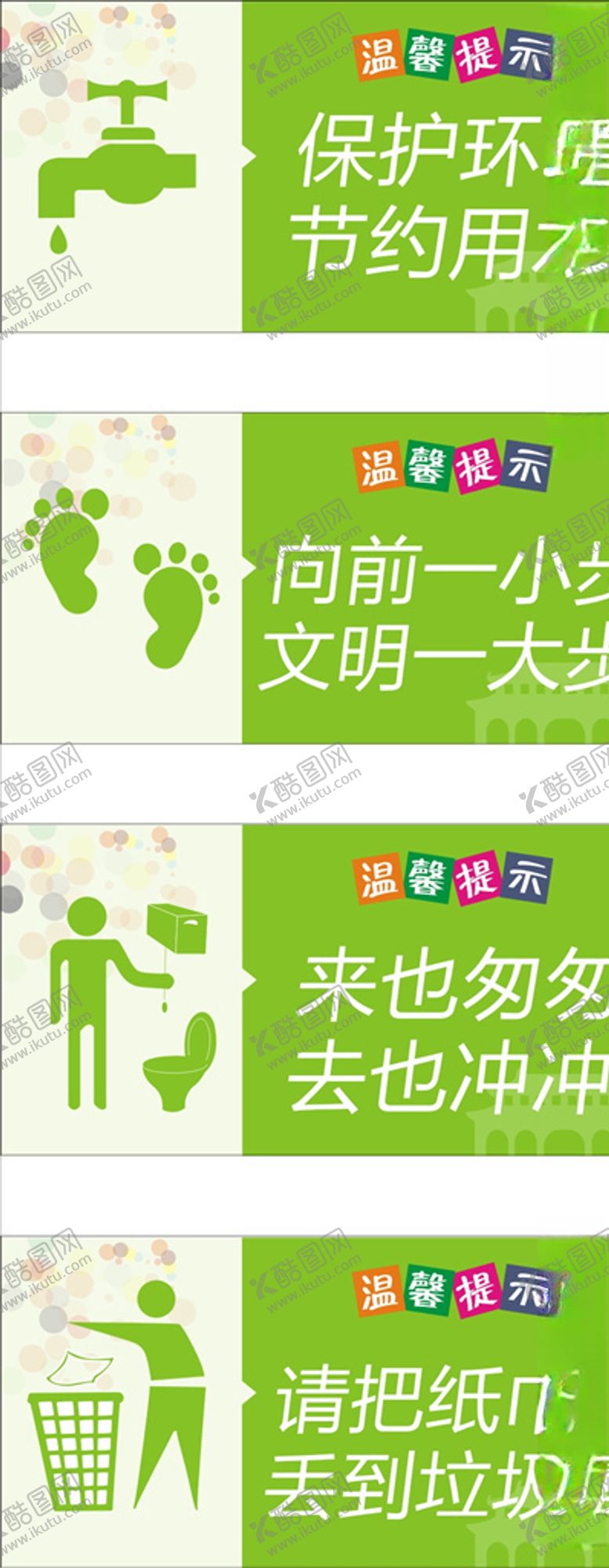 编号：40247007040832272473【酷图网】源文件下载-厕所温馨提示标识标牌