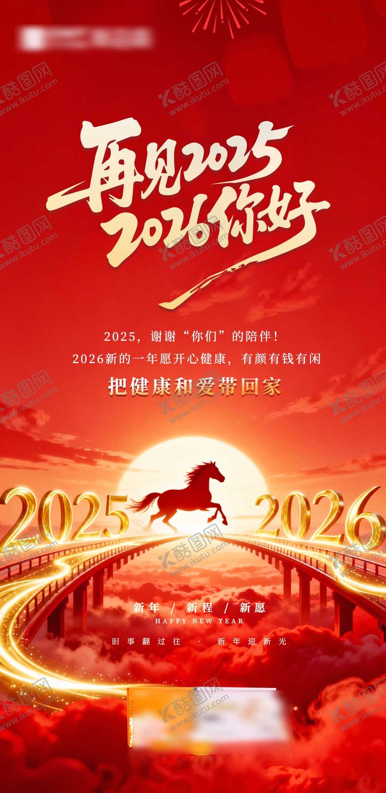 编号：54641801041023282727【酷图网】源文件下载-元旦海报