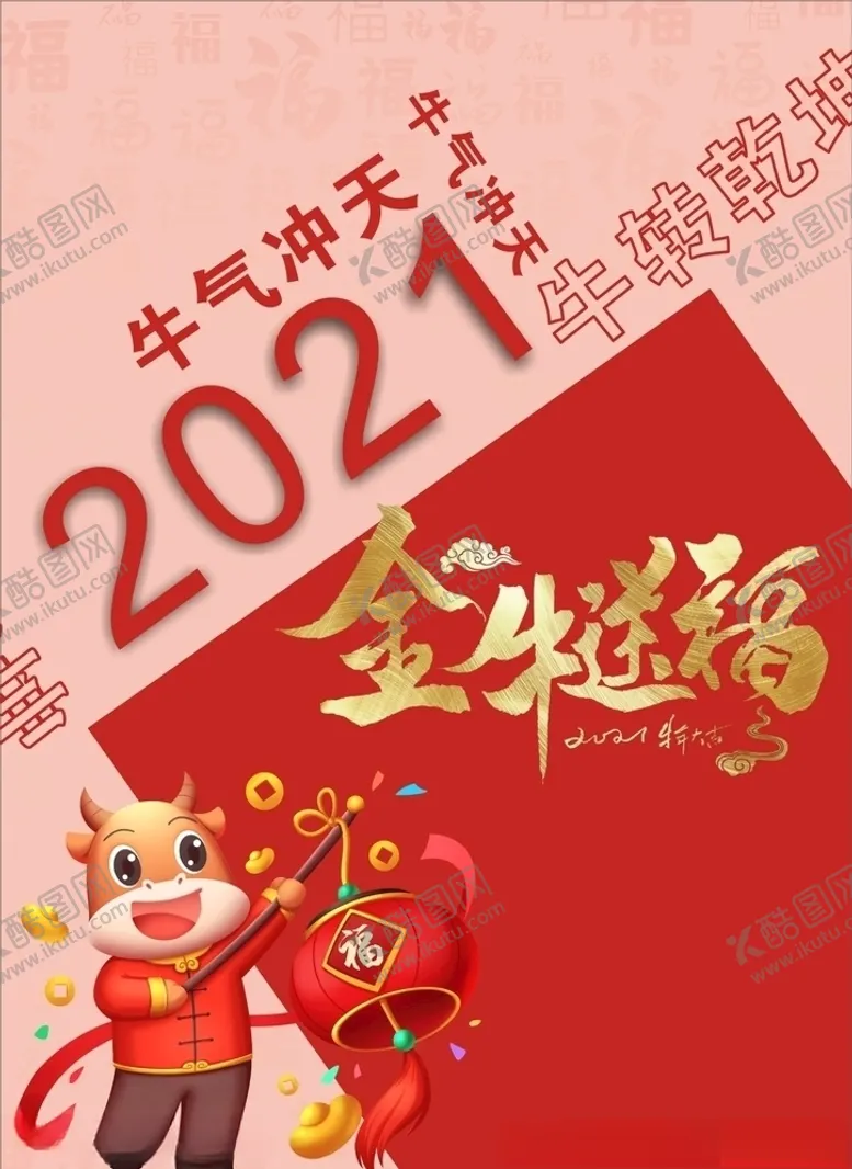 编号：45576006251048599834【酷图网】源文件下载-牛年海报