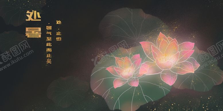 编号：79990010200326101197【酷图网】源文件下载-处暑荷花古风国风插画背景素材