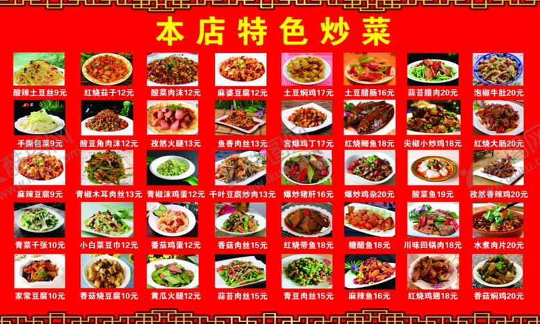 编号：52233004301403426016【酷图网】源文件下载-食堂菜谱