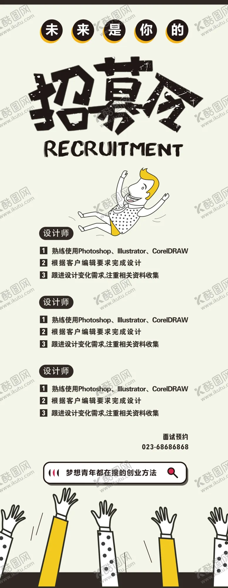 编号：07916810050533183615【酷图网】源文件下载-招募令
