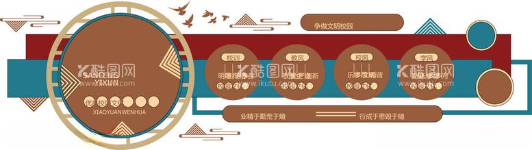 编号：32901202242101558528【酷图网】源文件下载-校风校训